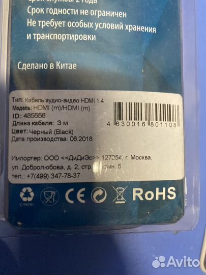 Провод hdmi 3 метра новый