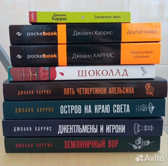 Книги Джоанн Харрис