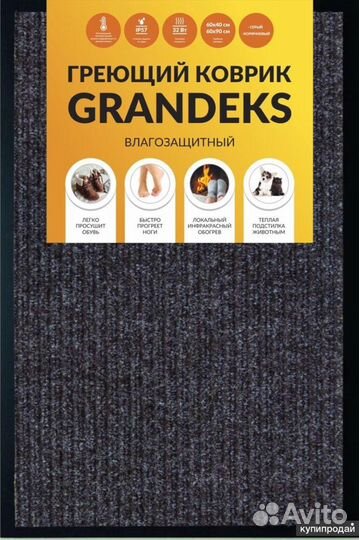 Электрический коврик для обуви