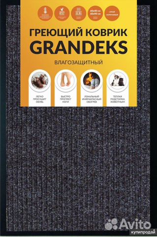 Электрический коврик для обуви