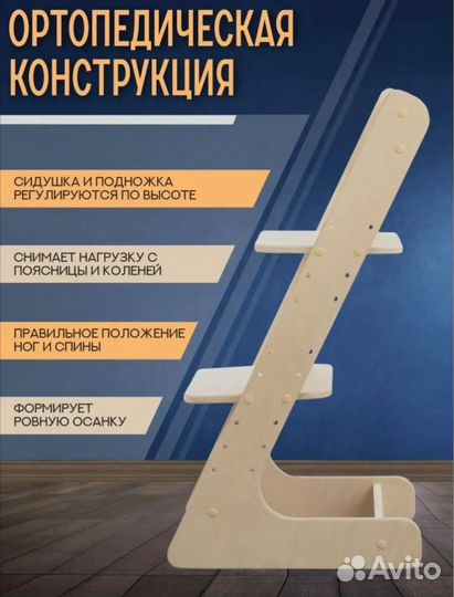 Растущий стул