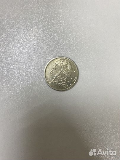1рубль Пушкин