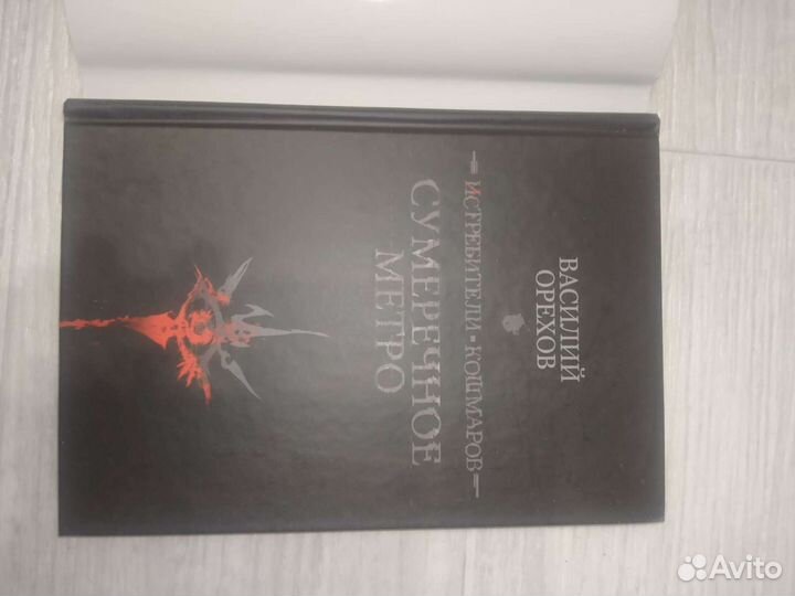 Василий Орехов 