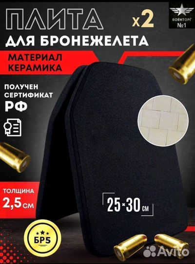 Бронеплиты 5 класс