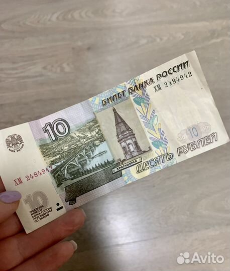 Купюра 10 рублей 1997 года