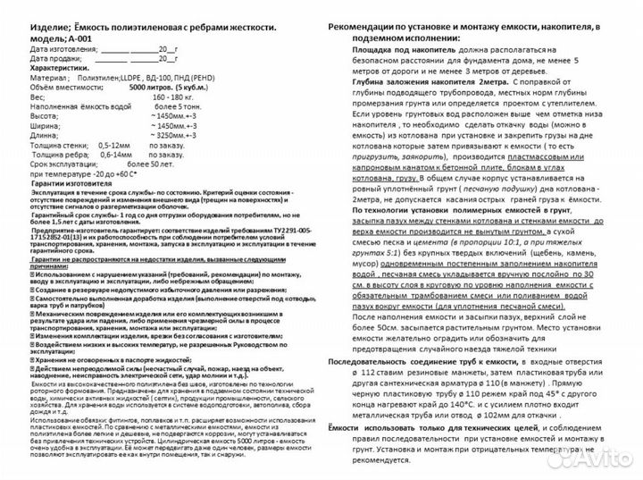 Септик полиэтиленовый 5 м3