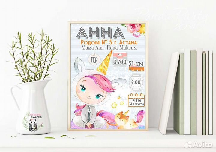 Детский постер метрика