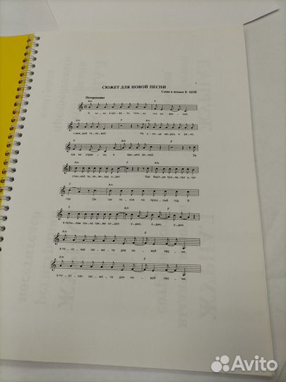 Самодельная книга с песнями Виктора Цоя