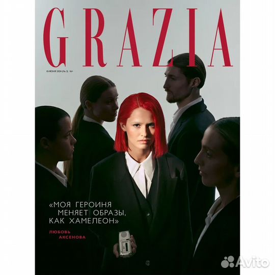 Журнал Grazia Любовь Аксенова