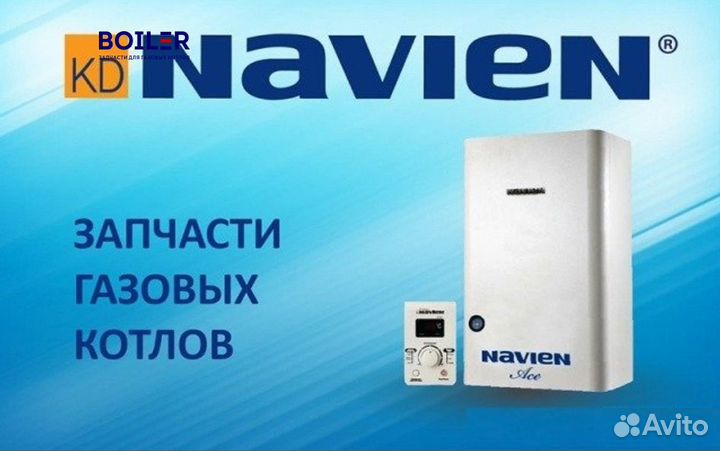 Запчасти для газового котла Ace, Atmo, Deluxe