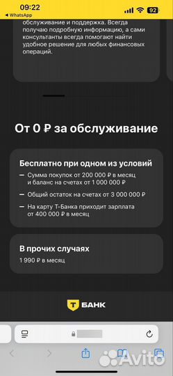 Подписка Тиньков