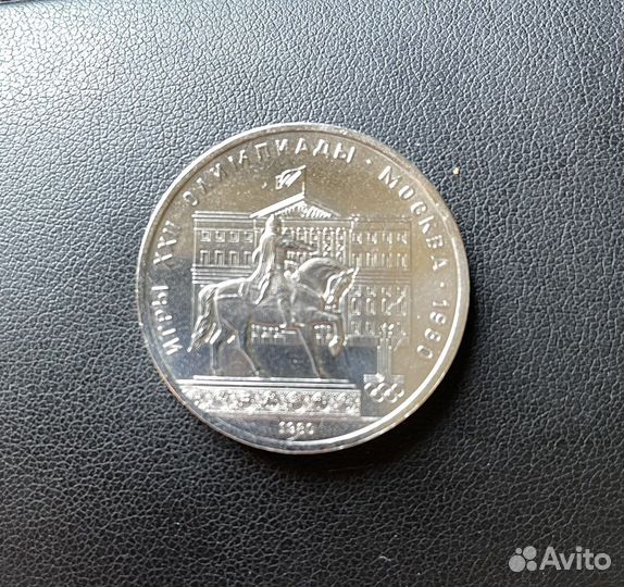 Юбилейные монеты СССР