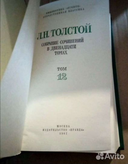 Книги, Л. Н. Толстой
