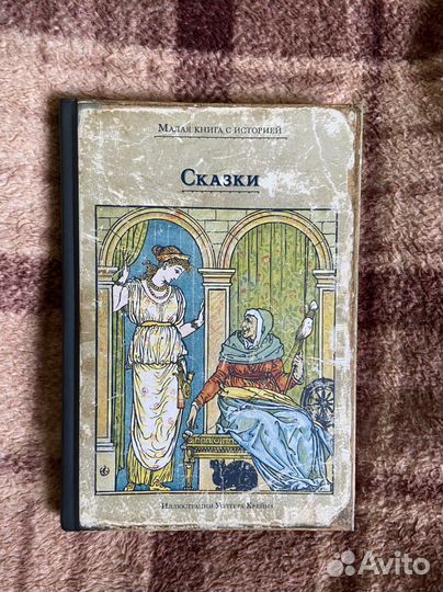 Сказки