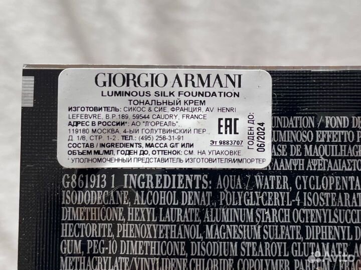 Пробники тон крем armani givenchy просрочка