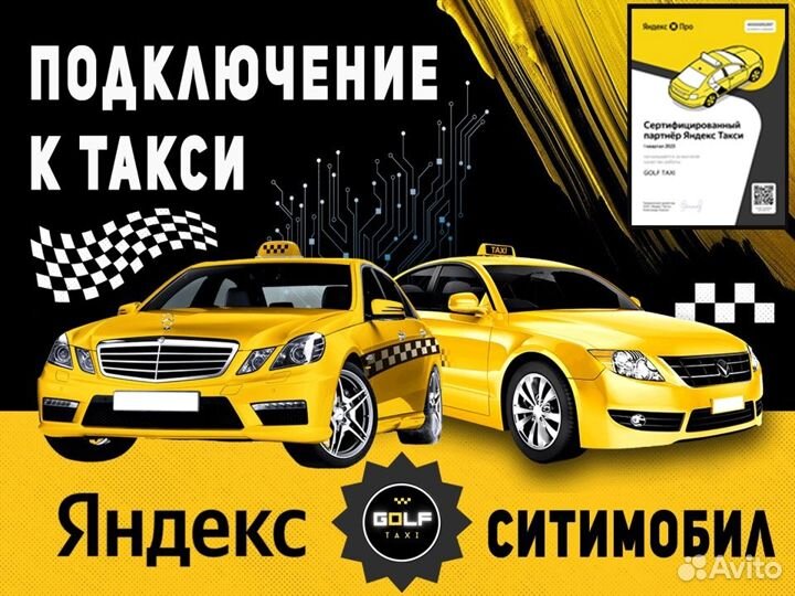Подработка для водителя на своем авто в такси