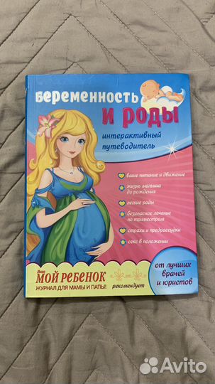 Беременность и роды в бумажном виде