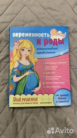 Беременность и роды в бумажном виде
