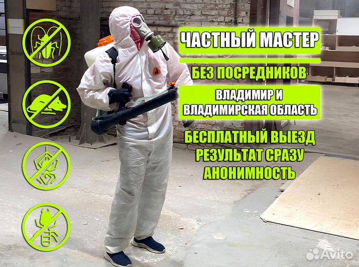 Уничтожение клопов, тараканов, клещей, ос, комаров