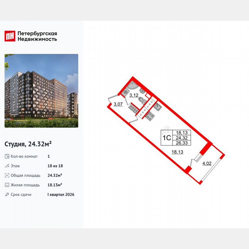 Квартира-студия, 24,3 м², 18/18 эт.