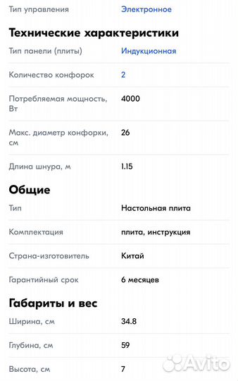 Индукционная Варочная Панель