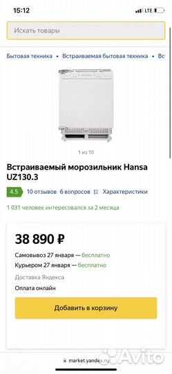 Встраиваемая морозильная камера