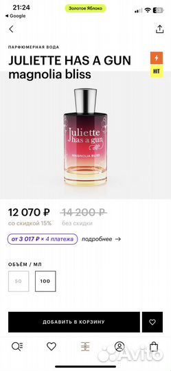 Туалетная вода juliette has a gun magnolia bliss