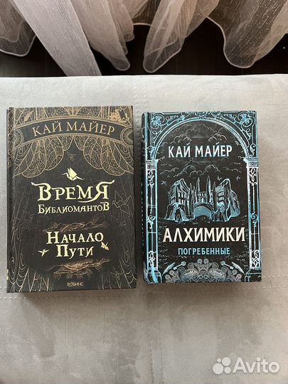 Книги Кай Майер