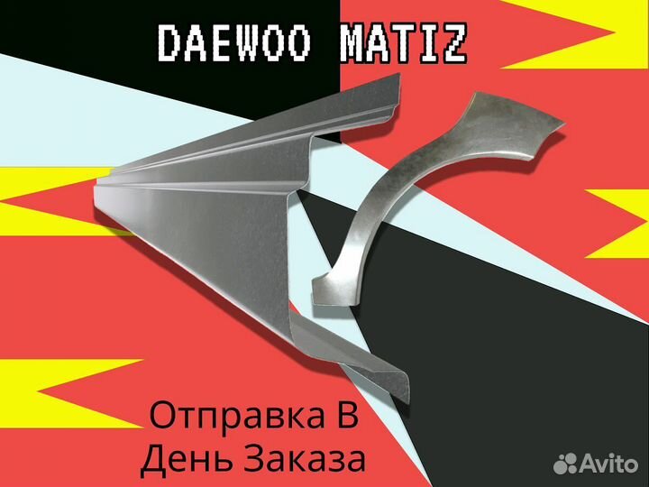 Пороги Daewoo Matiz ремонтные кузовные