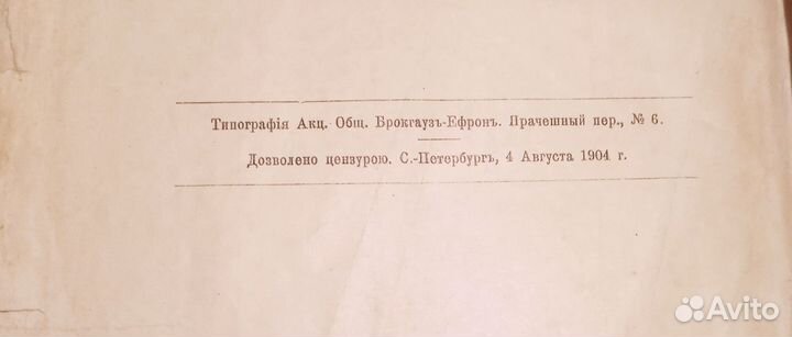 Байрон 1904 года издания