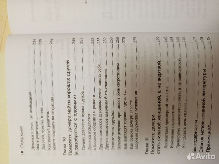 Книга про воспитание дочери