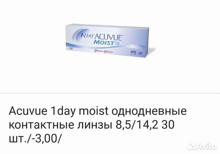 Линзы acuvue однодневные