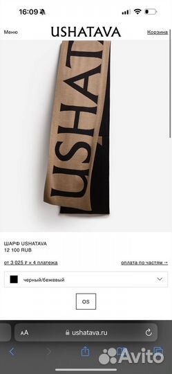 Шарф ushatava