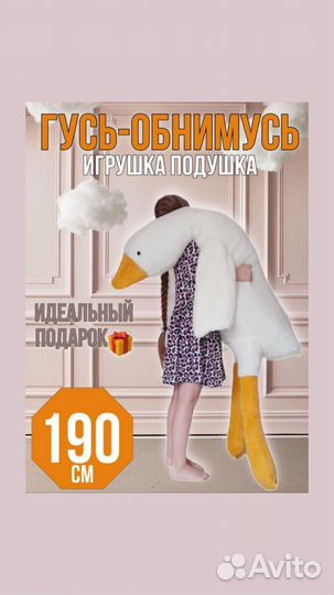 Мягкая игрушка Гусь обнимусь