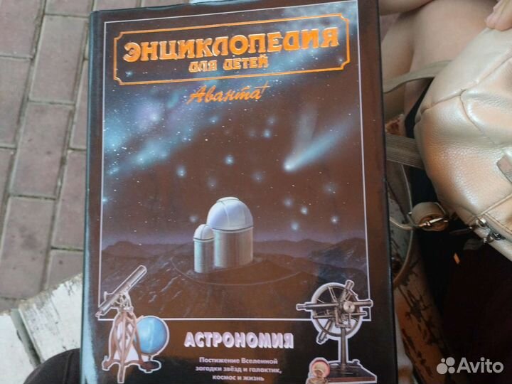 Энциклопедия для детей аванта