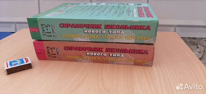 Справочник школьника с 5 по 11 класс