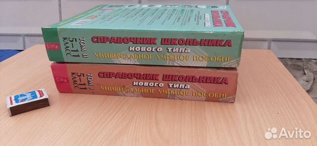 Справочник школьника с 5 по 11 класс