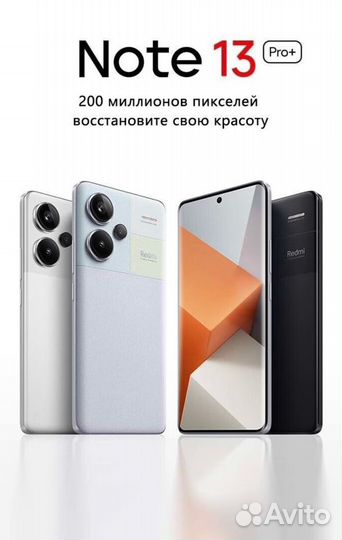 Xiaomi Redmi Note 13 Pro+, 12/256 ГБ