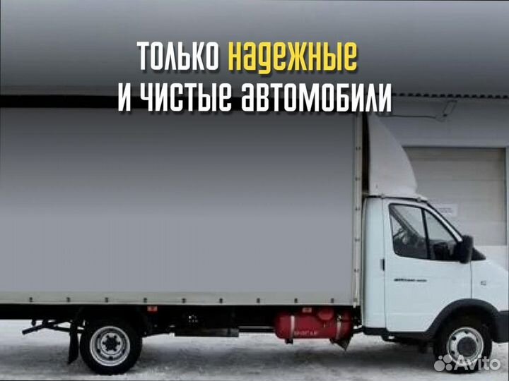 Домашние переезды межгород с погрузкой от 200км