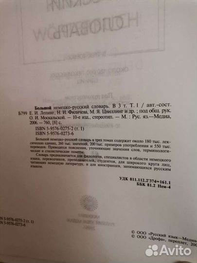 Большой немецко- русский словарь в 3 томах