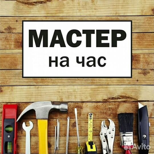 Мастер на час / Компьютерный мастер