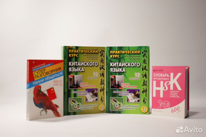 Практический курс китайского языка в 2 томах (+CD)