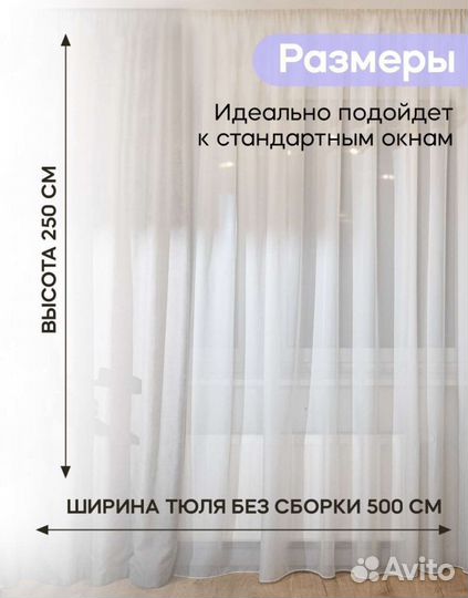 Тюль Вуаль 500х250 белая