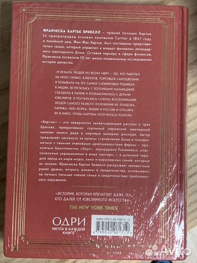 Новая книга Картье запечатанная