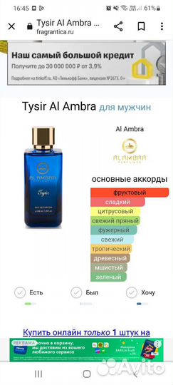 Парфюмерия унисекс