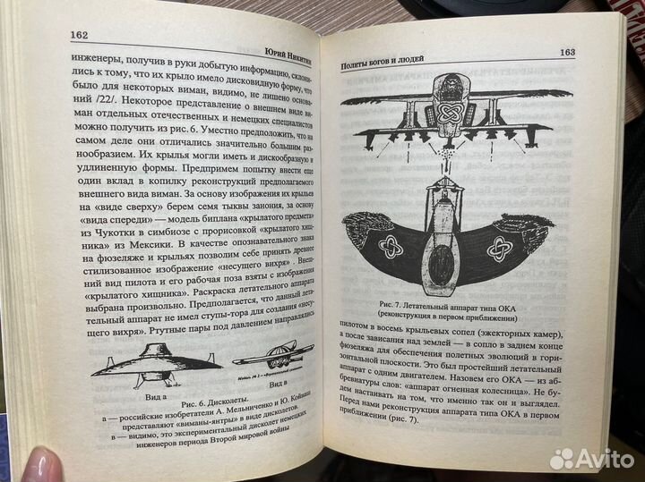 Ю.Никитин. Полеты людей и богов