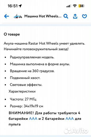 Машина Hot Wheels Акула на пульте