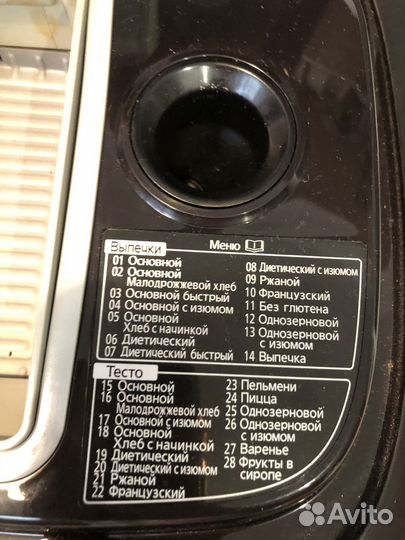 Хлебопечка panasonic