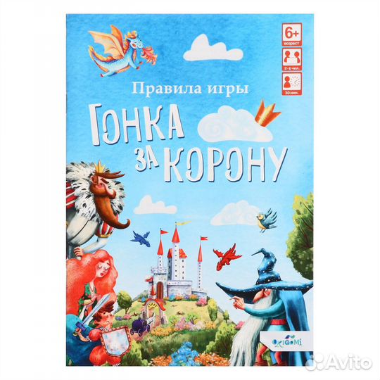 Игра-бродилка «Гонка за корону»