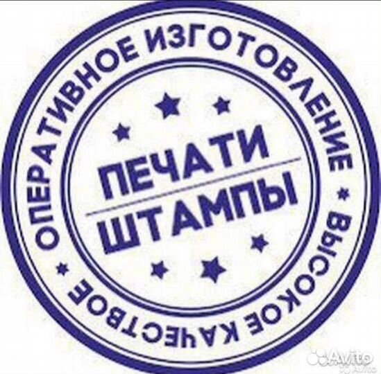 Печати и штампы без документов